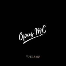 Обложка Opus [MC] – Игры в которые играют дети