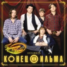 Обложка Конец фильма – Элисс