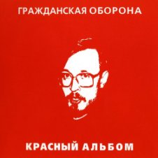 Обложка Егор Летов – Зоопарк