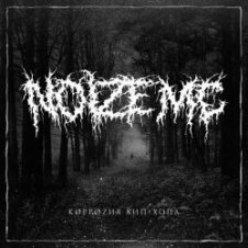 Обложка Noize MC – Коррозия Хип-Хопа (Цензурная версия)