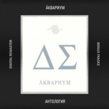 Обложка Аквариум – Глаз