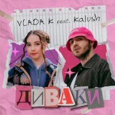 Обложка VLADA K & KALUSH – Диваки