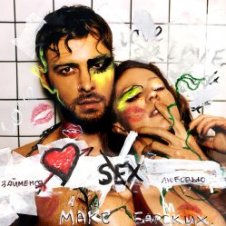 Обложка Max Barskih – Займёмся Любовью (Elegailo Remix)