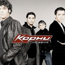 Обложка Корни – С днем рождения Вика