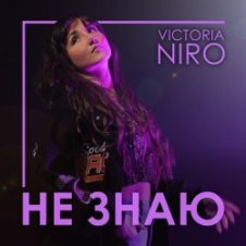 Обложка VIKTORIA NIRO – Не знаю