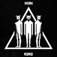 Обложка ICEBRG – Ведмеді