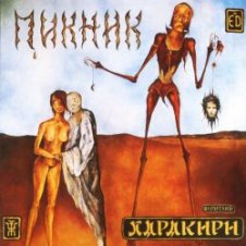 Обложка Пикник – Настоящие дни