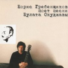 Обложка БГ – Надя-Наденька