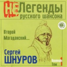 Обложка Сергей Шнуров – Жопа