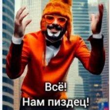 Обложка Стоп Кард – Нам пиздец
