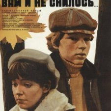 Обложка К/Ф "Вам и не снилось" – Вам и не снилось