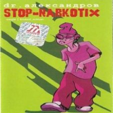 Обложка Доктор Александров – Стоп, наркотики!