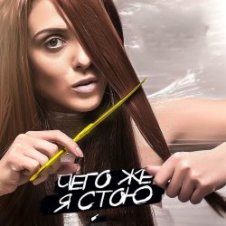 Обложка Kler – Чего же я стою