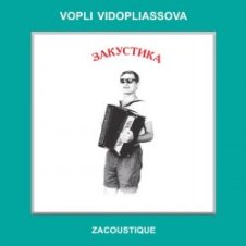 Обложка Воплi Вiдоплясова – Шалена зірка (Acoustic)