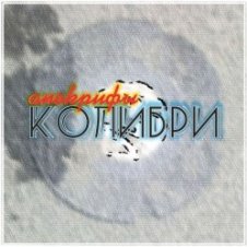 Обложка Колибри – Всё Хорошее