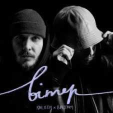 Обложка KALUSH & Balsam – Вітер
