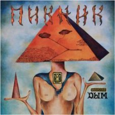 Обложка Пикник – Ночь