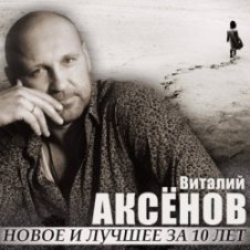 Обложка Виталий Аксенов – Могильщик