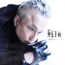 Обложка Павел Кашин – Солдат и танцовщица