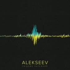 Обложка Alekseev – Поруч feat. KAZKA