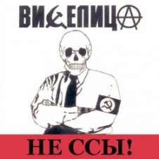 Обложка Виселица – Бей буржуев!