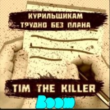 Обложка Заур Магомадов – Курильщикам трудно