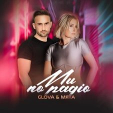 Обложка Glova & МʼЯТА – Ми по радіо