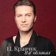 Обложка El Кравчук – Hollywood