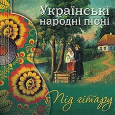 Обложка Наталя Ятченко – Ой, у полі нивка