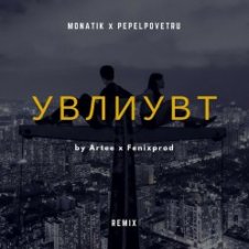 Обложка MONATIK – УВЛИУВТ (Artee & Fenixprod Remix)