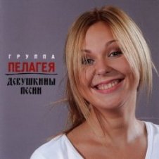 Обложка ПАЛАГЕЯ – Разлилась