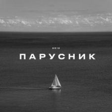 Обложка KRBK – Парусник