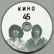 Обложка Виктор Цой и группа Кино – Пачка сигарет