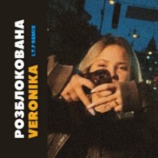Обложка VERONIKA – Розблокована (I.T.F Remix)