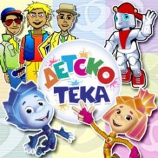 Обложка Детский хор " Великан ." – Тик-так ходики