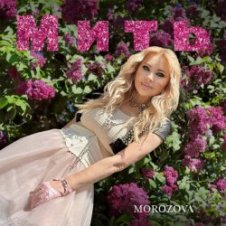 Обложка MOROZOVA – Мить