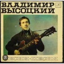 Обложка Владимир Высоцкий – Песня о моем старшине