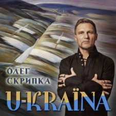Обложка Олег Скрипка – Україна [Original Version]
