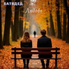 Обложка БАТЯДЕД – Книги жизни