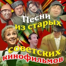Обложка Микаэл Таравердиев & Сергей Никитин – Я спросил у ясеня(из к/ф Ирония судьбы или с легким паром)