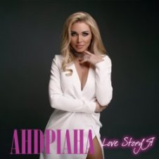 Обложка Андриана – Mon Ami