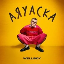 Обложка Wellboy – Аяуаска