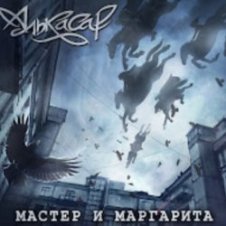 Обложка Алькасар – Туман