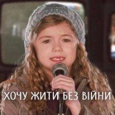 Обложка TARABAROVA – Хочу жити без війни