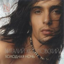 Обложка Виталий Козловский – Comme toi