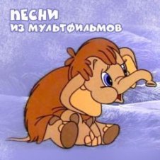 Обложка Клара Румянова – Спи моя радость усни