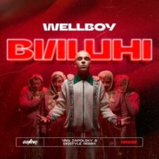 Обложка Wellboy – Вишні