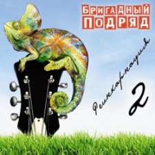Обложка Бригадный подряд – Школьное любовище