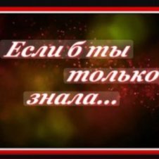 Обложка Сергей Рудов – Если б ты только знала