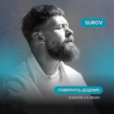 Обложка SUROV – Повернусь ДОДОМУ (Shadow UA Remix)